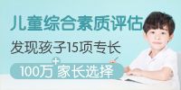兒童素質培訓