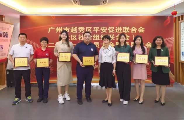 喜訊 | 越秀區平安促進聯合會順利換屆，為本成為新任理事單位