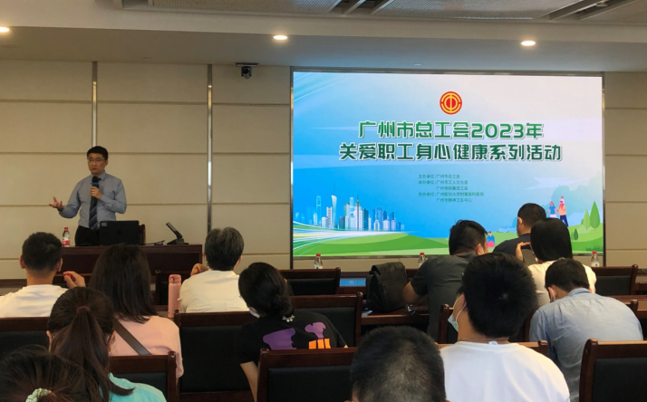 活動回顧｜為本參與廣州市總工會關愛職工身心健康系列活動